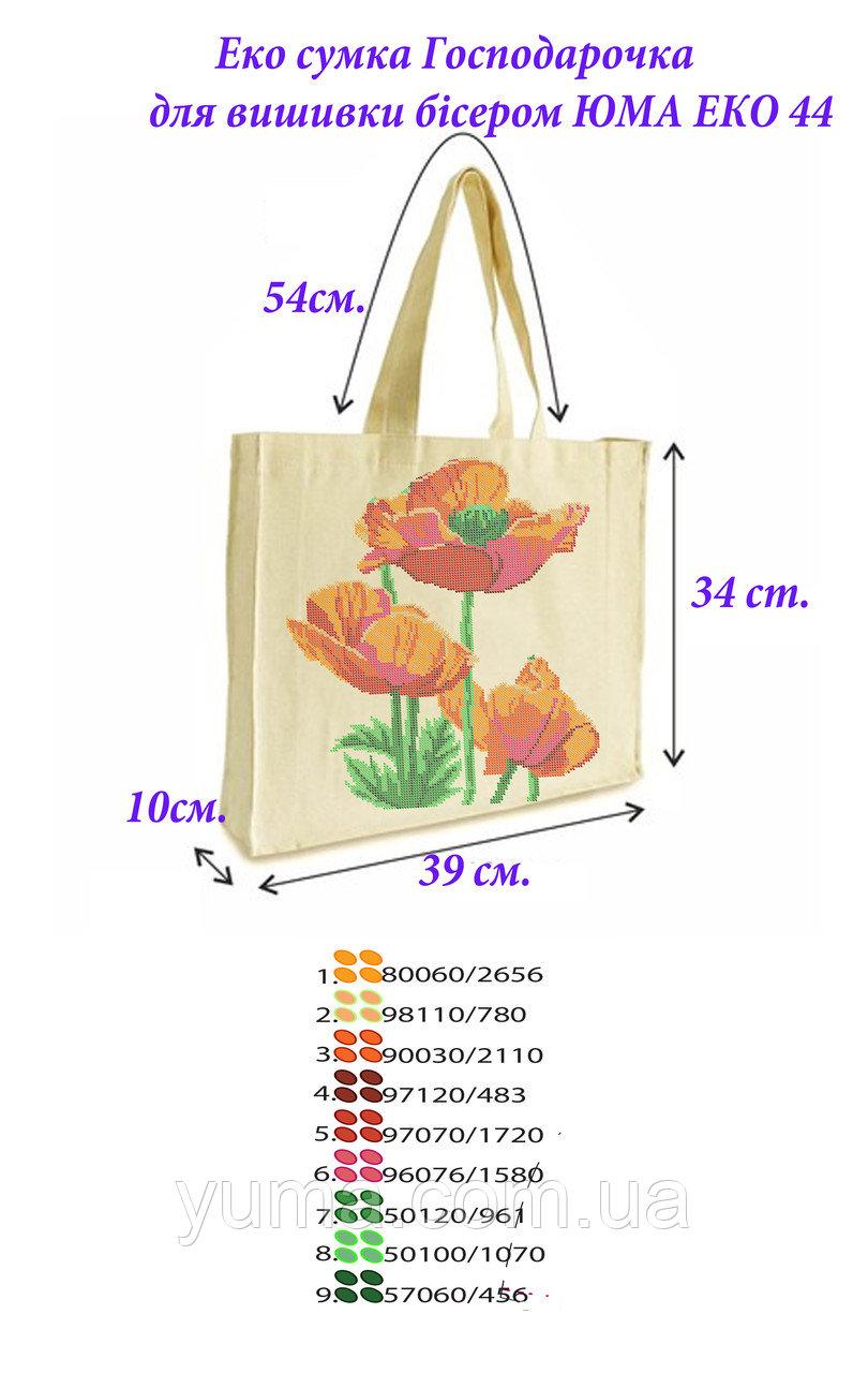 Екосумка для вишивання бісером Гозяюшка 44  Эко 44