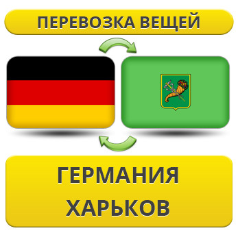 Перевезення Особистих Речей з Німеччини до Харкова