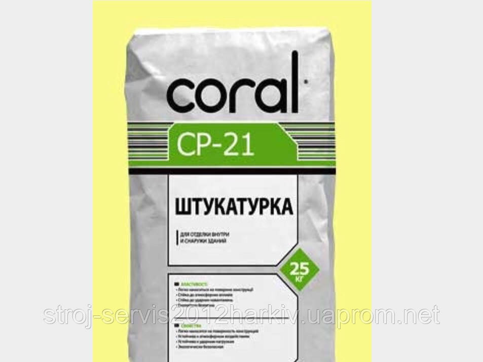 CORAL CP 21