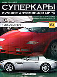 Lexsus Lx 570 Колекційний автомобіль 1/43 Суперкари ліпші автомобілі світа №51, фото 7