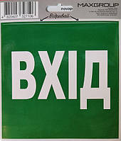 Наліпка Вхід