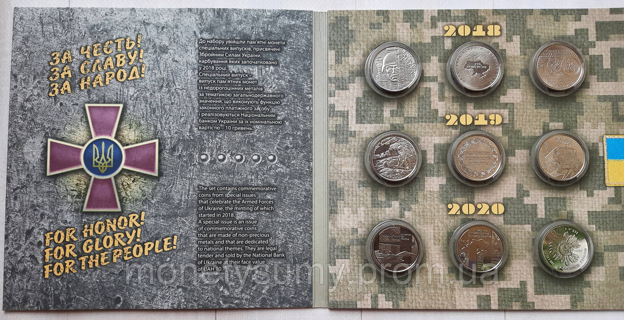 Монеты «Вооруженные силы Украины» 2018-2020 в сувенирной упаковке - фото 1 - id-p1471071729