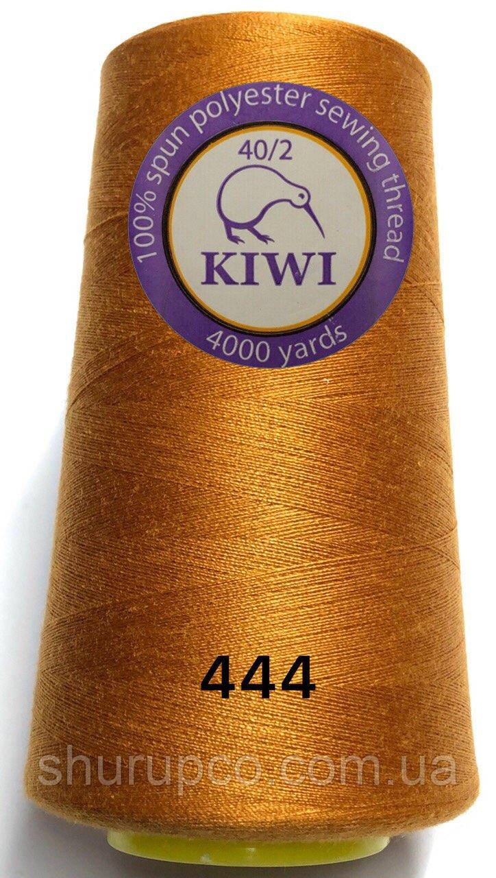 Швейна нитка Kiwi 40/2 від No444