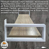 Полиця пiдвiсна "Квадро", фото 3