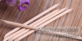 Апельсинові палички