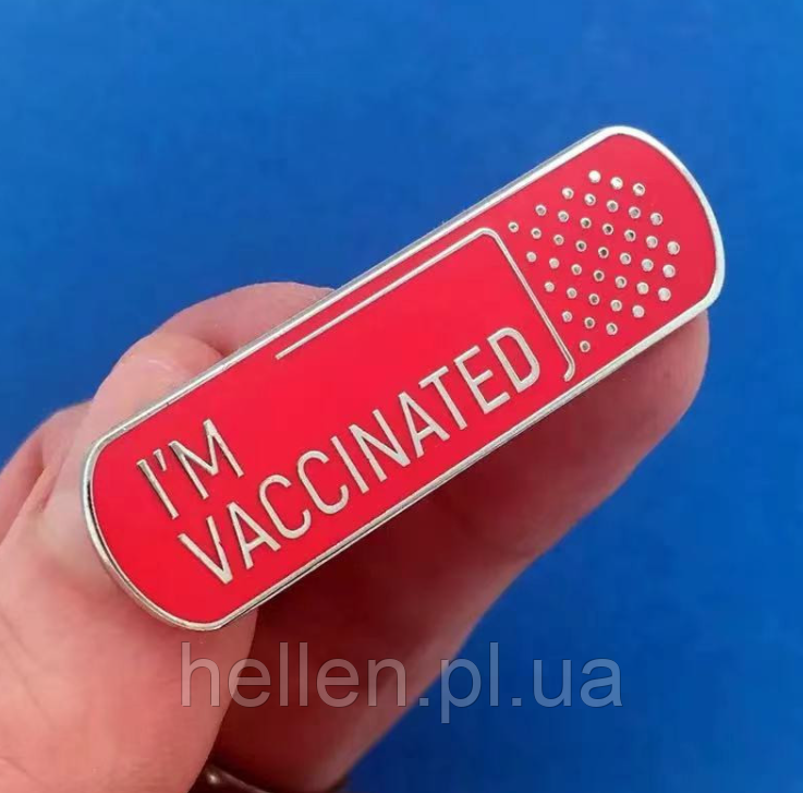 Медична брошка "Я вакцинований (-а)"