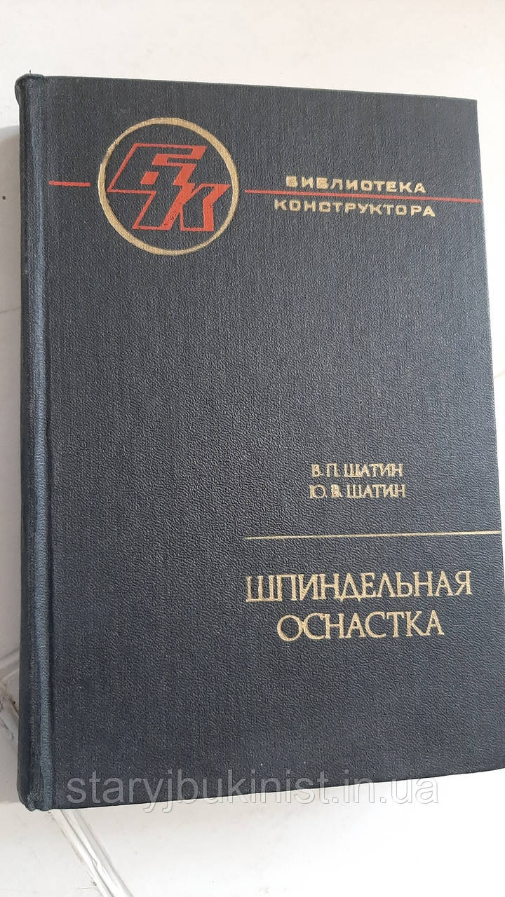 Шпиндельне обладнання В.Шатин