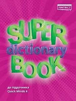 Super Dictionary Book 4. Quick Minds 4