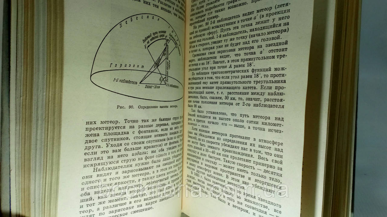 Воронцов-Вельяминов Б. Очерки о Вселенной (б/у). - фото 5 - id-p1471344587