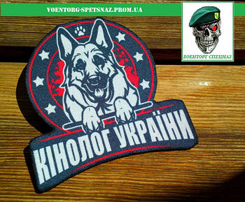 Шеврони Кінологія К9