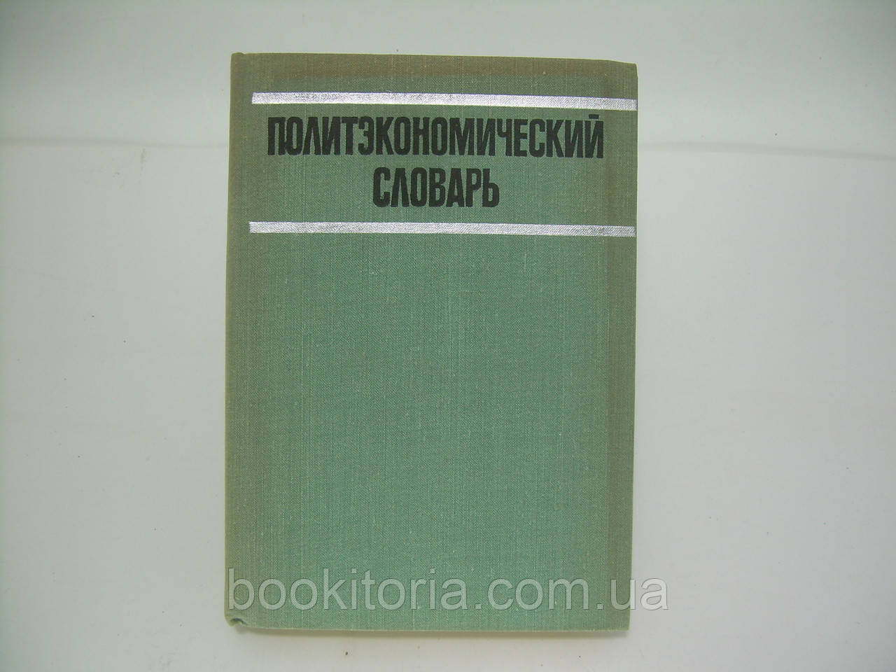 Полімоконтичний словник (б/у).