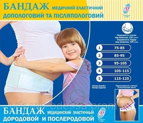 Бандаж для вагітних Витали