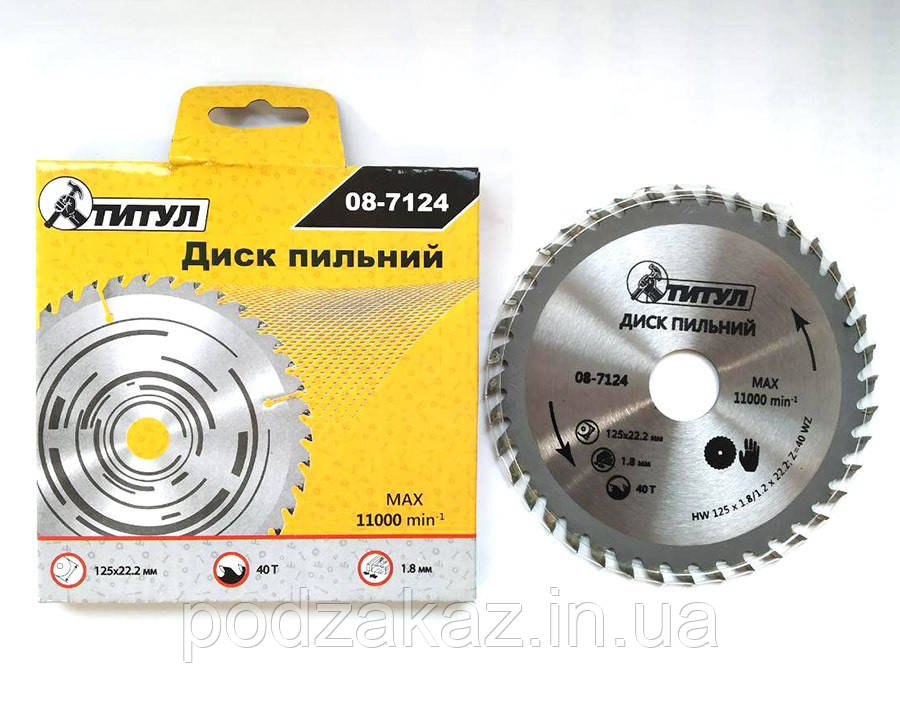 Диск для циркулярки 125*40T*22,2 (Титул) Master Tool HLZ