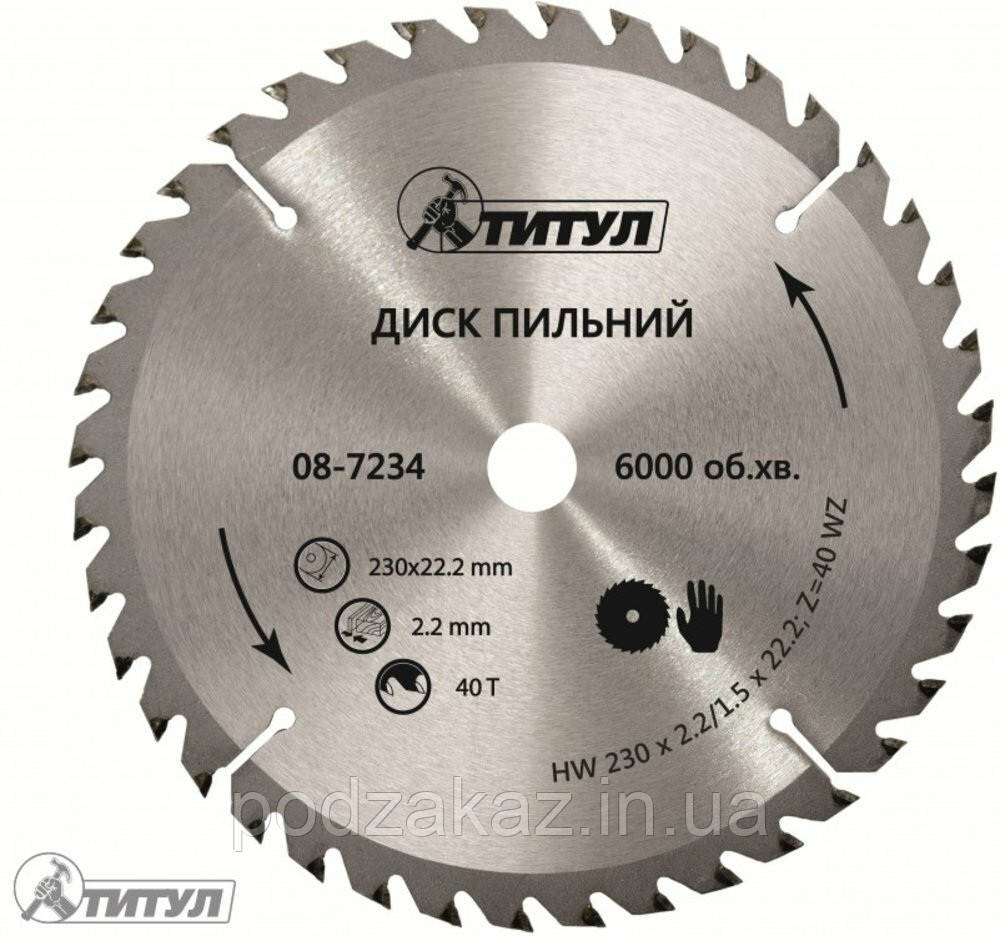Диск для циркулярки 125*24T*22,2 (Титул) Master Tool HLZ
