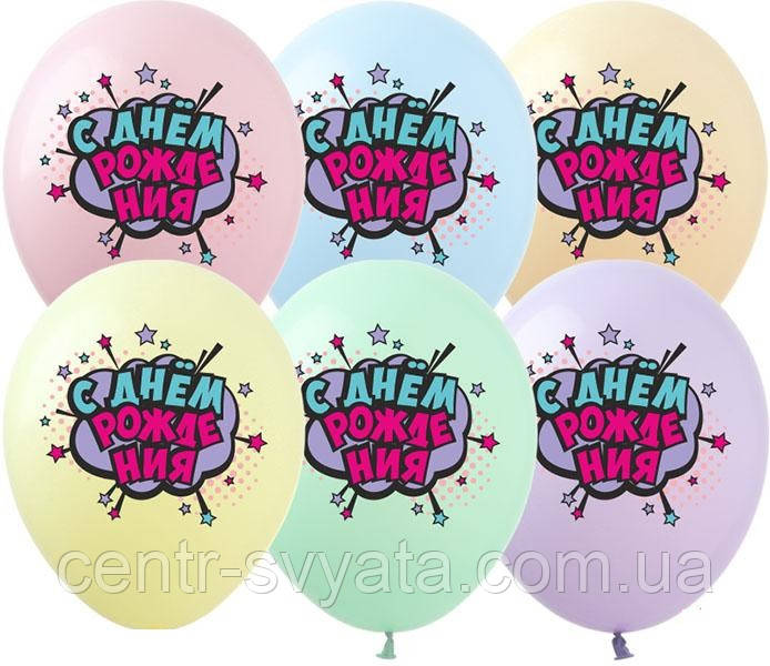 Латексна кулька Show 12"(30 см) "З Днем народження" для дівчаток (Рос.)