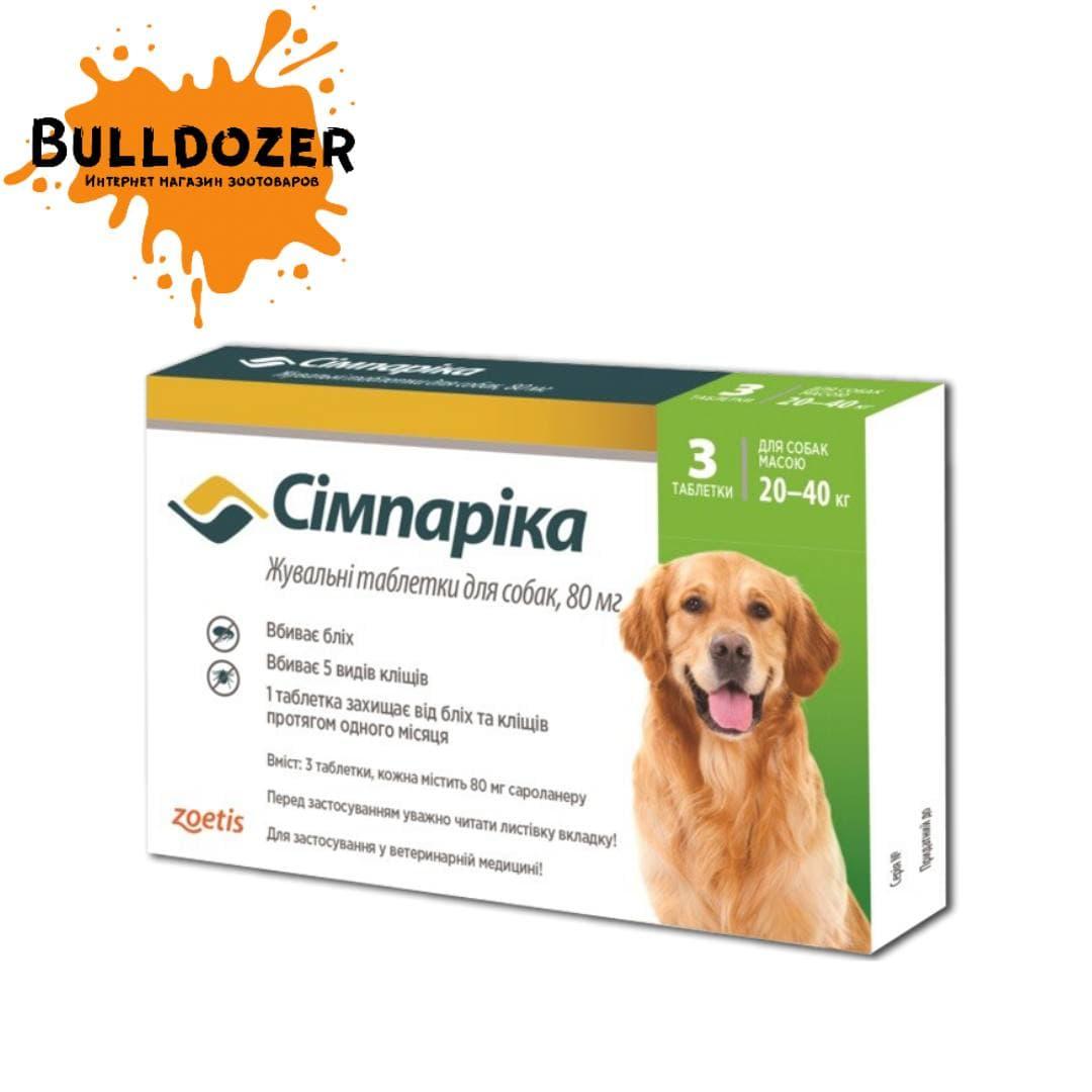 Сімпаріка 20-40 кг  - Протипаразитарні таблетки від бліх і кліщів для собак