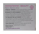 Колагенум BEAUTY омолодження всього організму №60 Рослина Карпат, фото 2