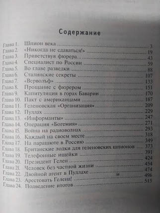 Гелен: шпигунство століття. Лялька Е., фото 2