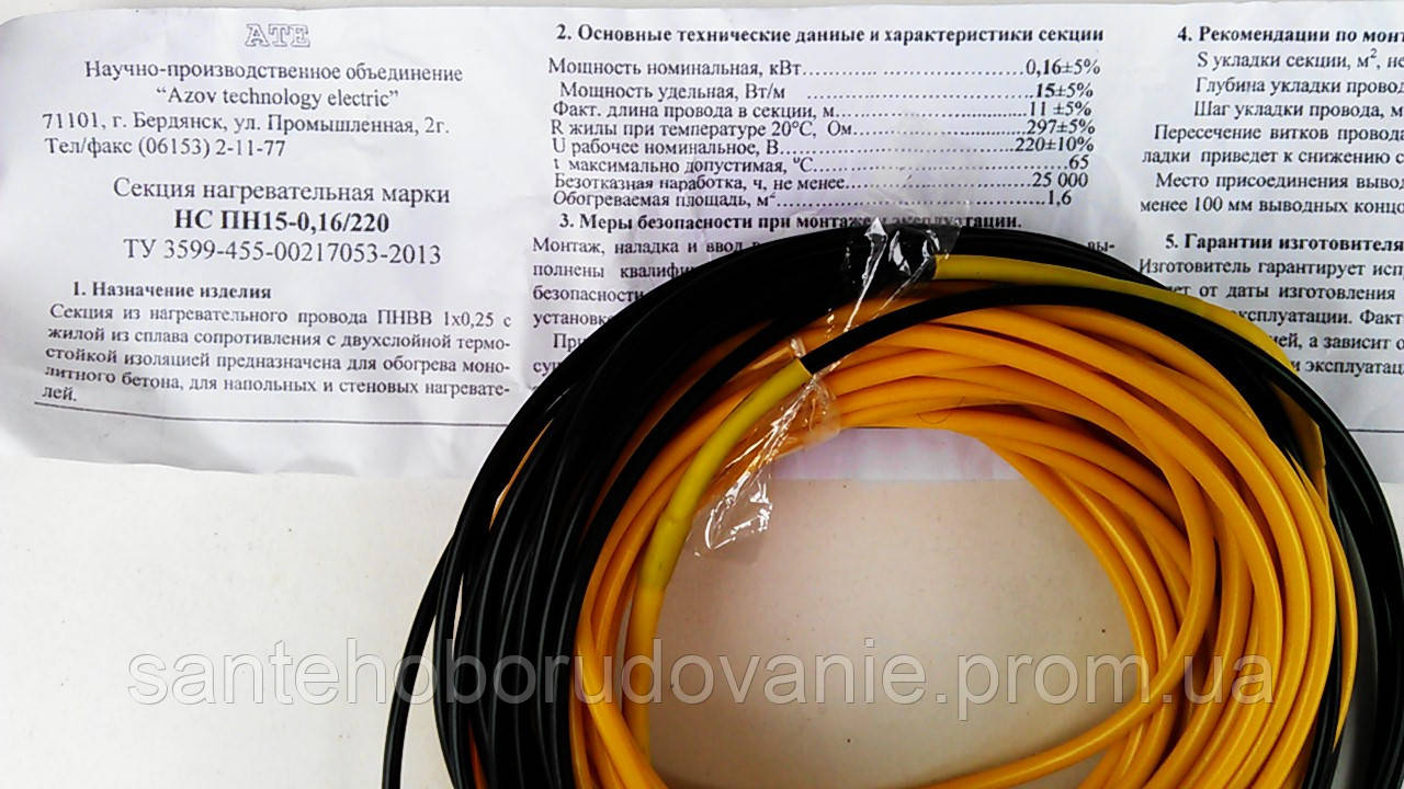 Тепла підлога 1,6 кв. м