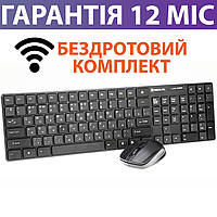 Беспроводные Клавиатура и Мышь Real-EL Comfort 9010, набор беспроводная мышка и клава, беспроводный комплект