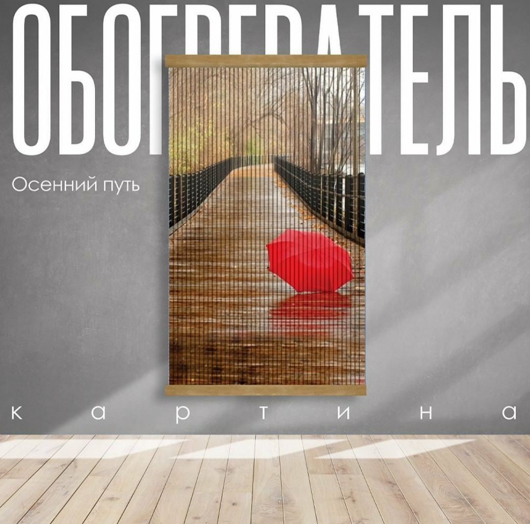 Електрокартина нагрівач осінній шлях