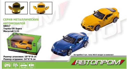 Машина метал Автопром, 1:31 Toyota Supra, світло, звук, двері, коробка 18*9*8 см