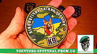 Шеврон кинологический военный "Кінологічна спілка України 2" (morale patch) Сделаем любой патч!