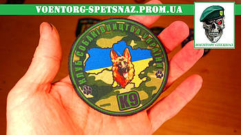 Шеврон кінологічний військовий "Полуб собаківніцва Україні" (morale patch) Зробимо будь-який патч!