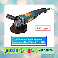 Угловая шлифовальная машина VILMAS 860-AG-125E