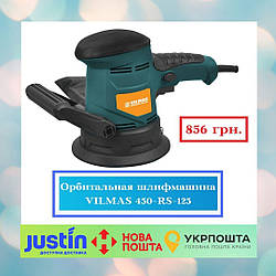 Орбітальна шліфмашина VILMAS 450-RS-125