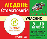 Виставка Києв 8-10 вересня 2021р.