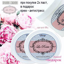 Акція від La Rossa! При покупці 2x банок цукрової пасти по 800 г - в подарунок Крем-антистрес після депіляції, 300 г.!