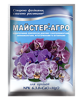 Мастер Агро 25 г для орхидей NPK 6.3.8+CaO+MgO Киссон