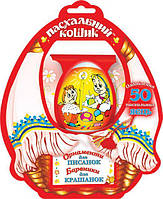 Термонаклейки для пасхальных яиц набор «пасхальная корзина» - мальованка, серия №2
