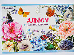 Альбом для малювання 20 аркушів скоба | альбом для малювання | зошит для малювання |
