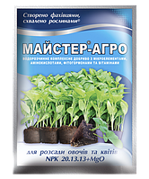 Майстер Агро 25 г для розсади овочів та квітів NPK 20.13.13+MgO Киссон