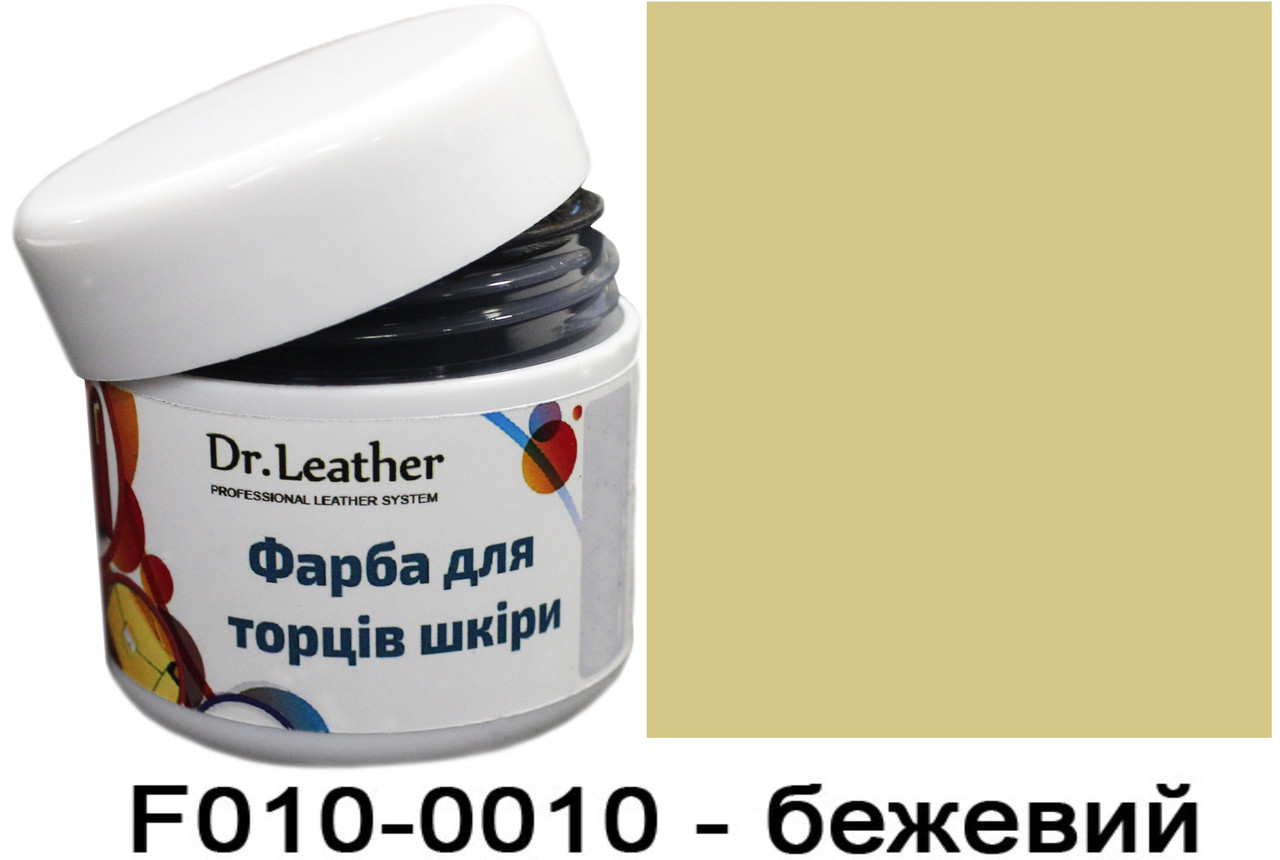 Поліуретанова водорозчинна фарба для обробки торців (урізу, края) шкіри 50 мл Бежева, фото 1