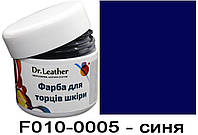 Полиуретановая водорастворимая краска для обработки торцов (уреза, края) кожи 50 мл Синяя