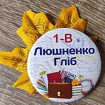 Іменні значки на перше вересня з листочками "Портфель"