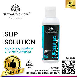 Slip Solution — рідина для роботи з полігелем Global Fashion, PoloyGel 120 мл