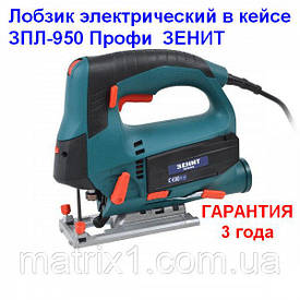 Лобзик електричний у кейсі ЗПЛ-950 Профі ЗЕНІТ