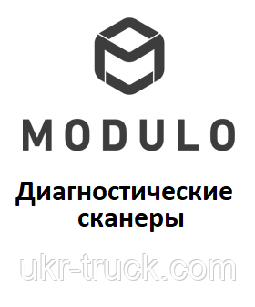 Діагностичні сканери для Modulo