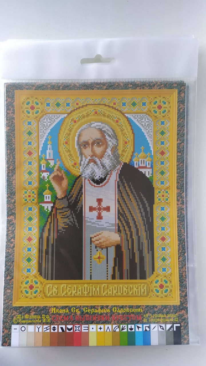 Схема паперова для вишивки ікони Св. Серафім Саровський