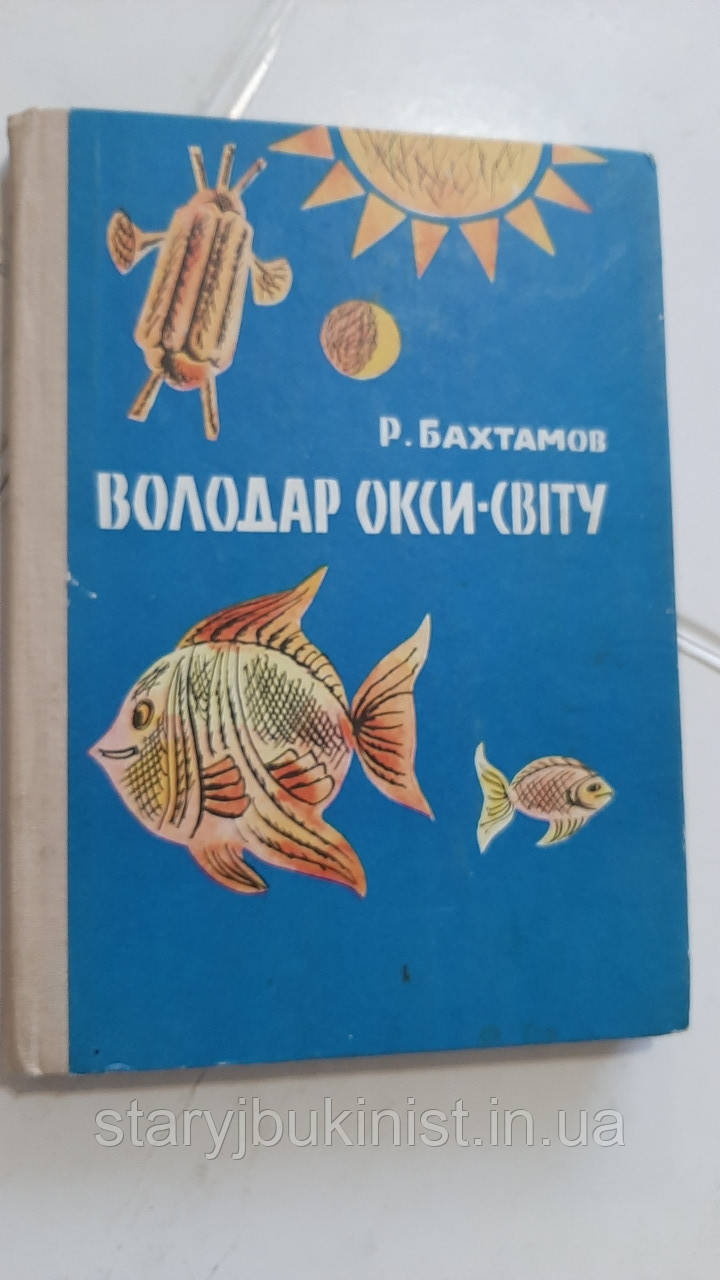 Володар Окси-світу Р.Бахтамов