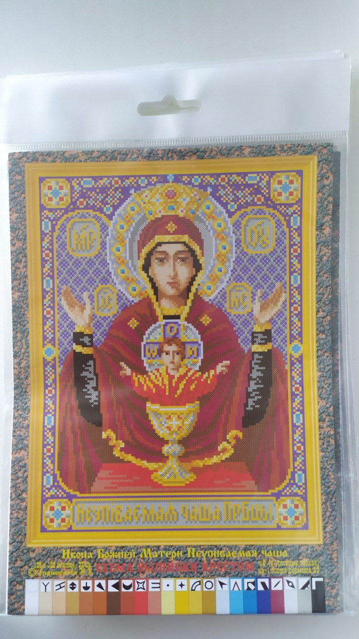 Схема паперова для вишивки ікони Божої Матері Невипивана чаша