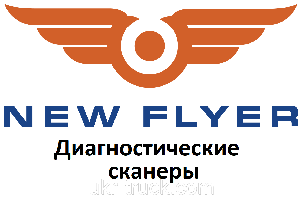 Діагностичні сканери для New Flyer