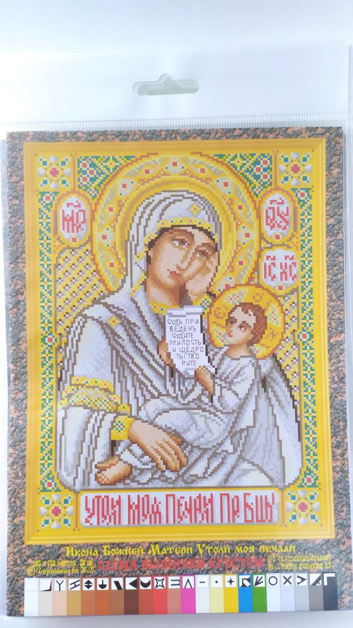 Схема паперова для вишивки ікони Божої Матері Утамуй моя печалі