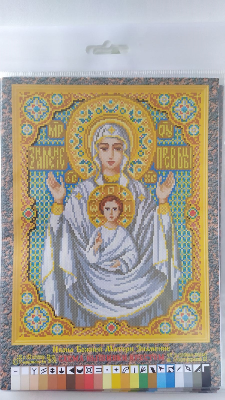 Схема паперова для вишивки ікони Божої Матері Знамення