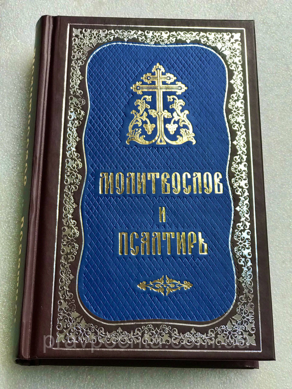 Молитвослов та Псалтир (цивільний шрифт)