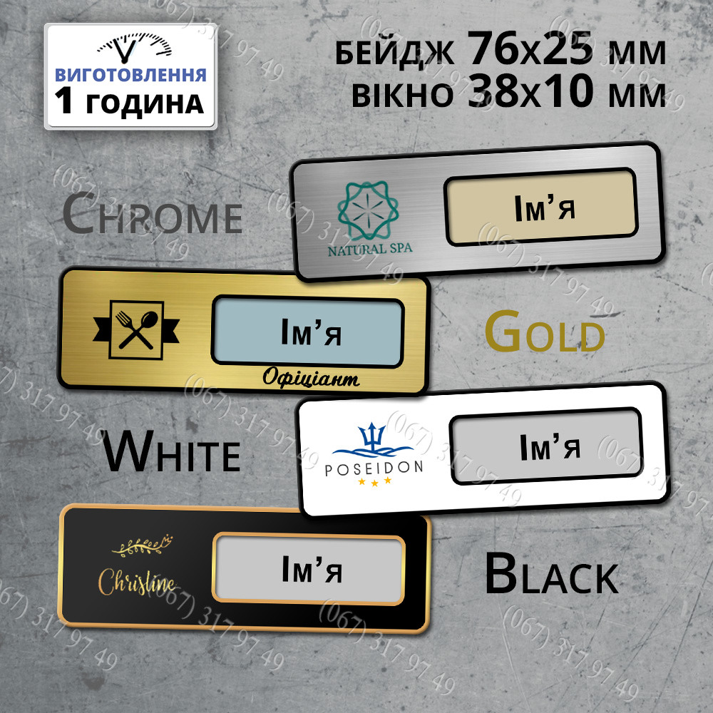 ЗА - 1 - ГОДИНУ МЕТАЛЕВІ БЕЙДЖІ З ВІКОНЦЕМ 38х10мм РОЗМІР 76х25мм ***КРІПЛЕННЯ МАГНІТ/БУЛАВКА*** СРІБЛО